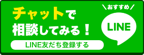 チャットで相談してみる